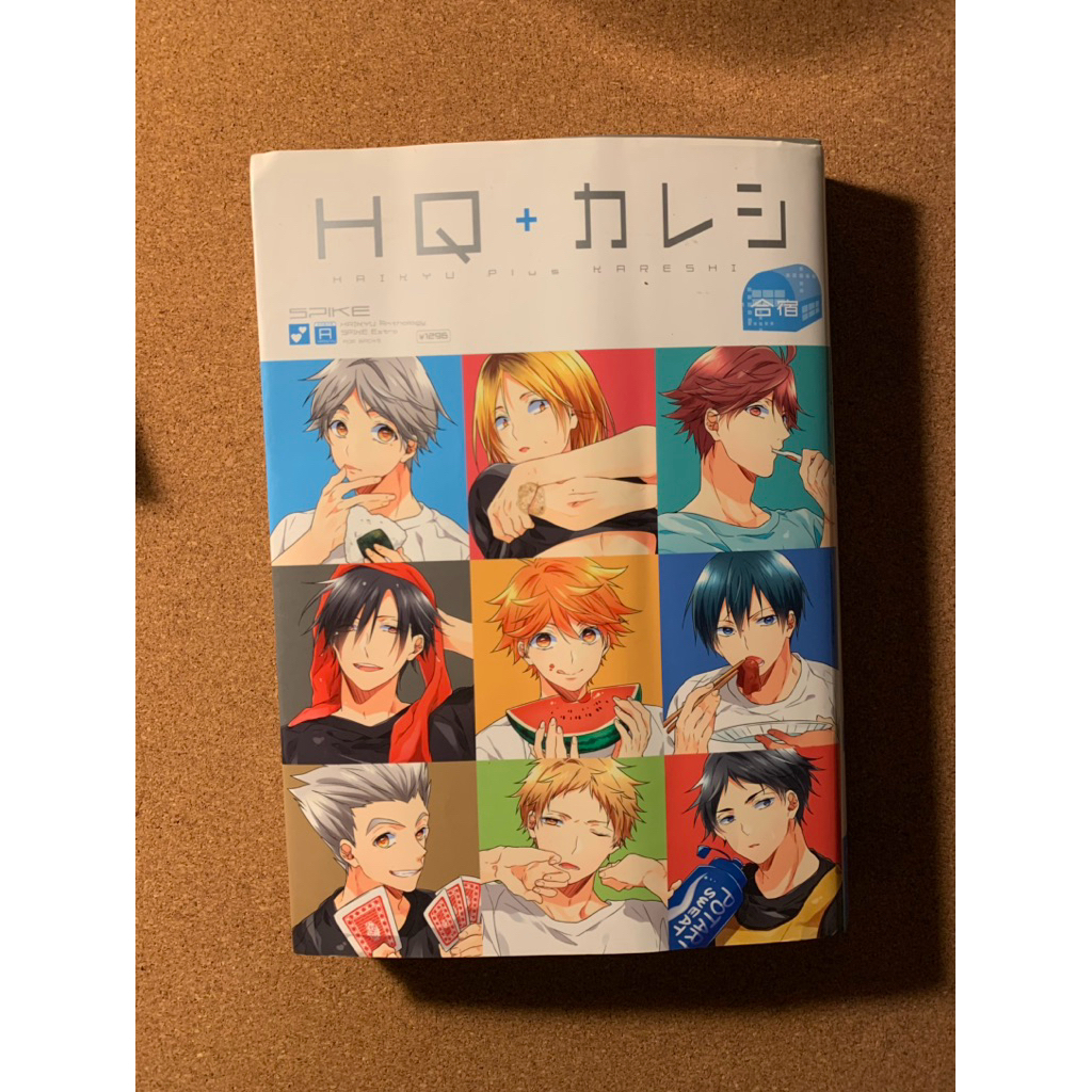 preloved Manga HQ Anthology Haikyuu Plus Kareshi - Gasshuku