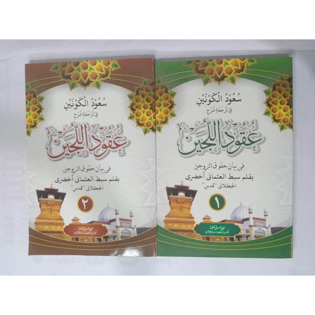 Uqudulujain Jilid 1 & 2 - Terjemah Jawa Pegon