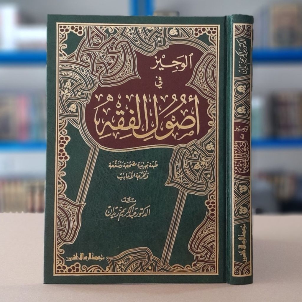 Al wajiz fi ushulil fiqh AL WAJIZ FI USHUL FIQH 1 JILID