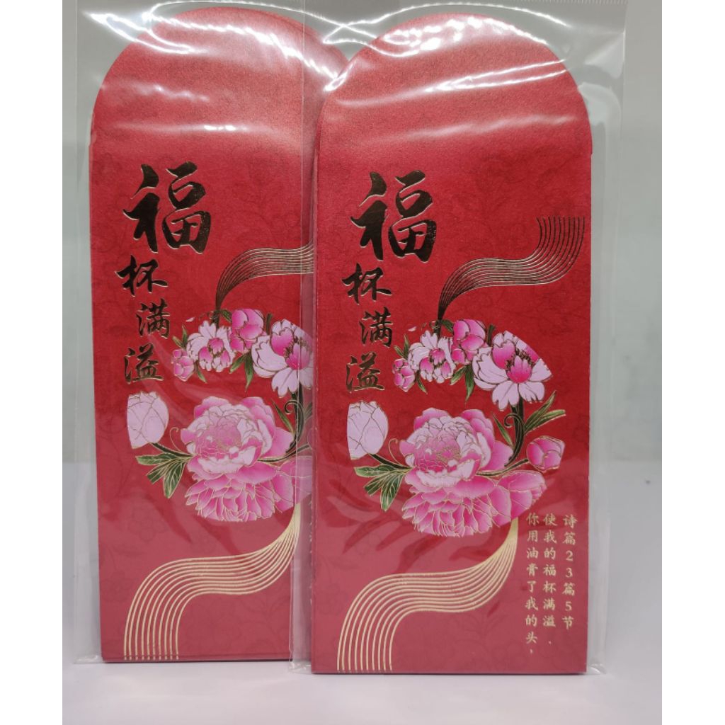 ANGPAO ROHANI MANDARIN EMBOSS