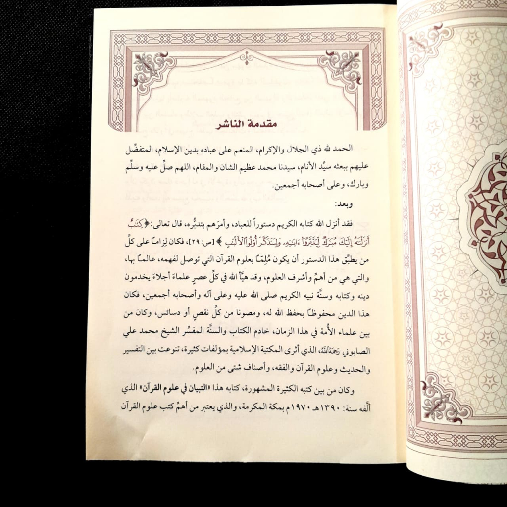 Jual Kitab At Tibyan fi Ulumul Quran Syeikh Ali as Shabuni Tibyan Ullumil Quran Dar as Siraj | التبيان في علوم القرآن Impor Original di Toko Kitab Alresalah