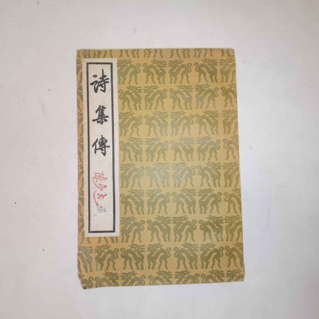 Buku Klasik Mandarin Shi Ji Zhuan – Antologi Puisi & Penjelasan | Buku Lama Sastra Tiongkok