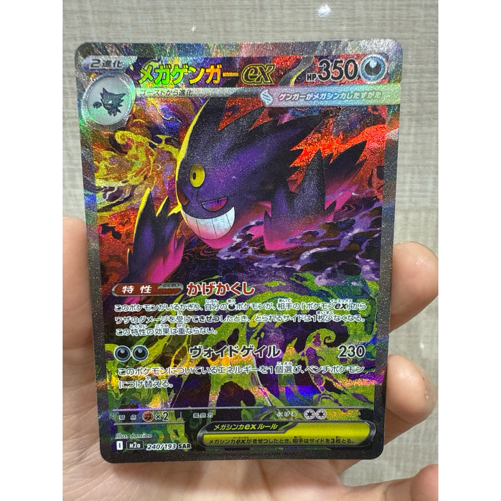 POKEMON CARD GENGAR EX SAR JP VER PERFECT CONDITION