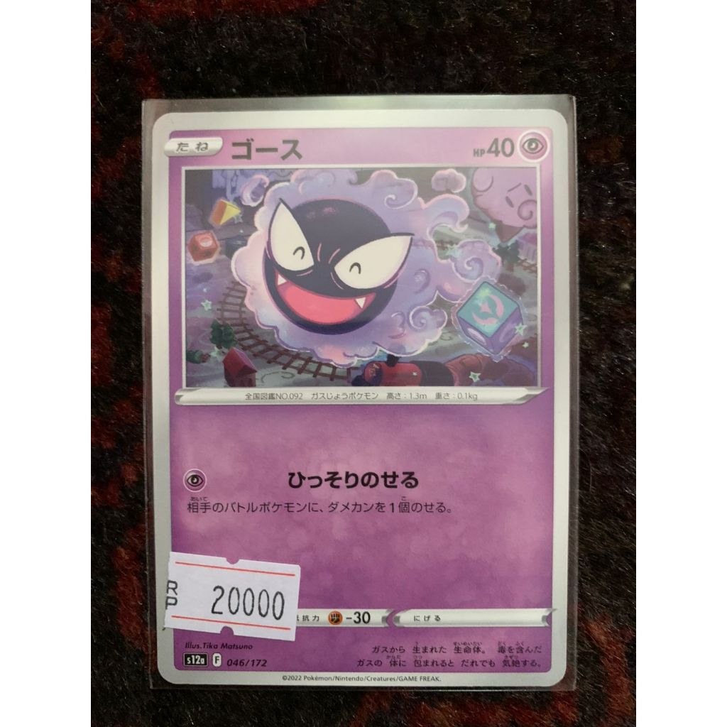 Gastly Pokemon Japanese  046/172