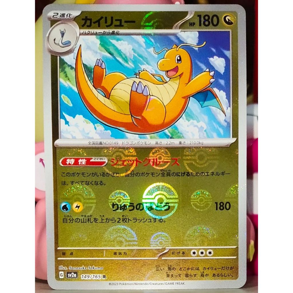 Pokemon TCG - Dragonite - Scarlet & Violet 151 Japanese Holo Pokeball