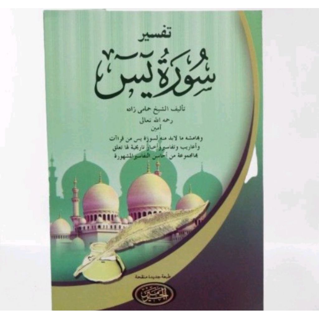 Tapsir Surah Yasin / Kitab Syarah Kertas Kuning ( Al--Haromain )