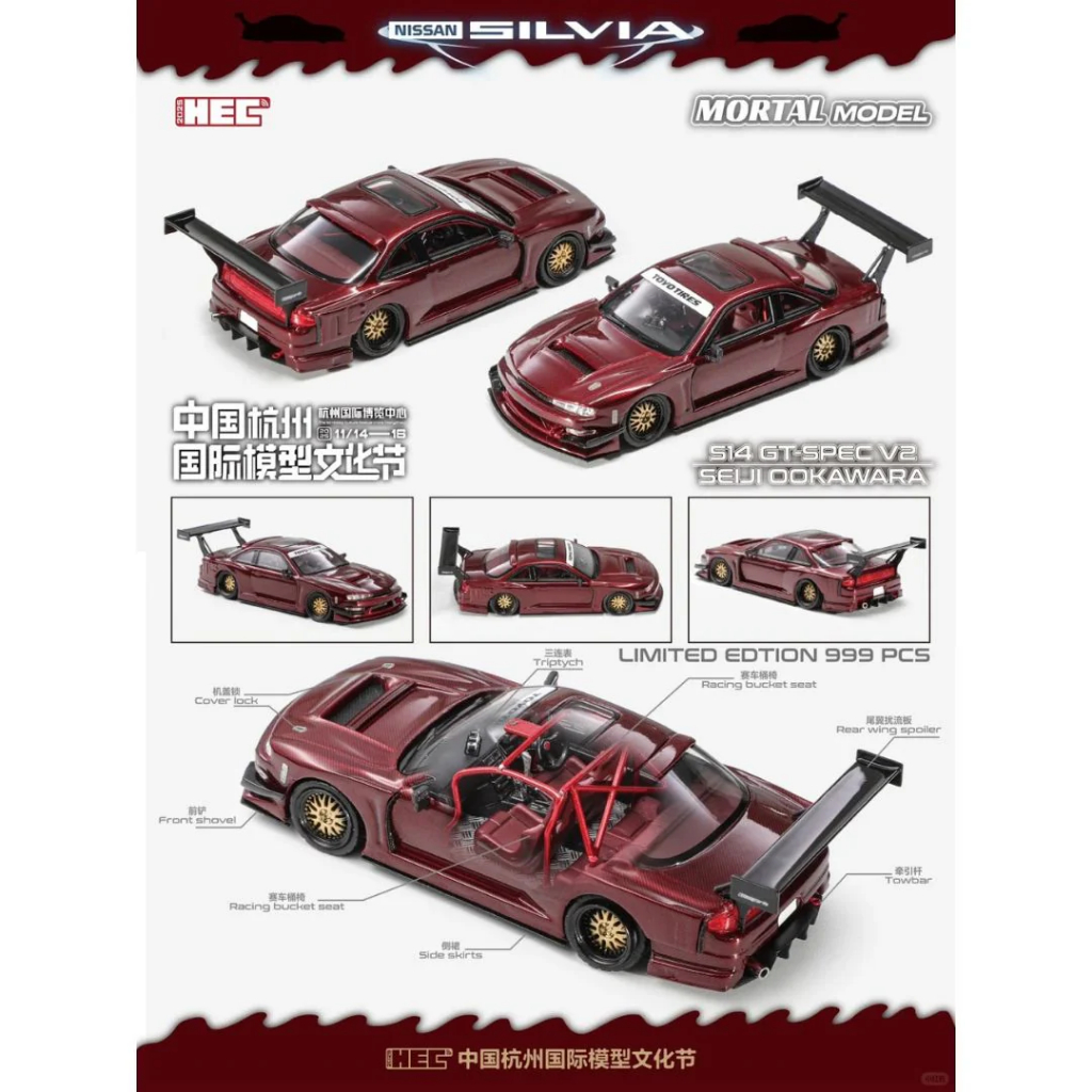MORTAL NISSAN SILVIA S14 GT-SPEC V2 SEIJI OOKAWARA HEC (HOBBY EXPO CHINA) CARBON RED