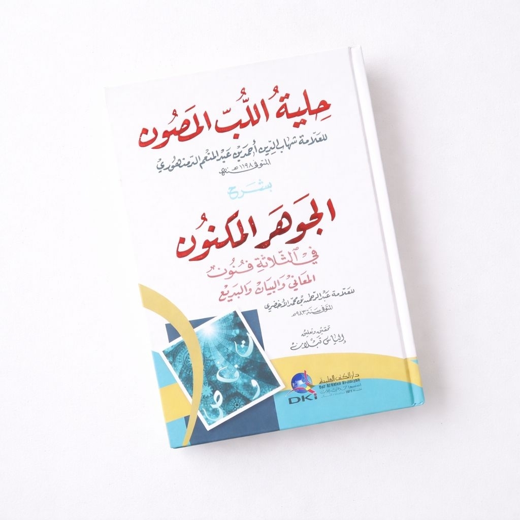 Kitab Hilyatul Lubbil Mashun Syarah Jauhar Maknun