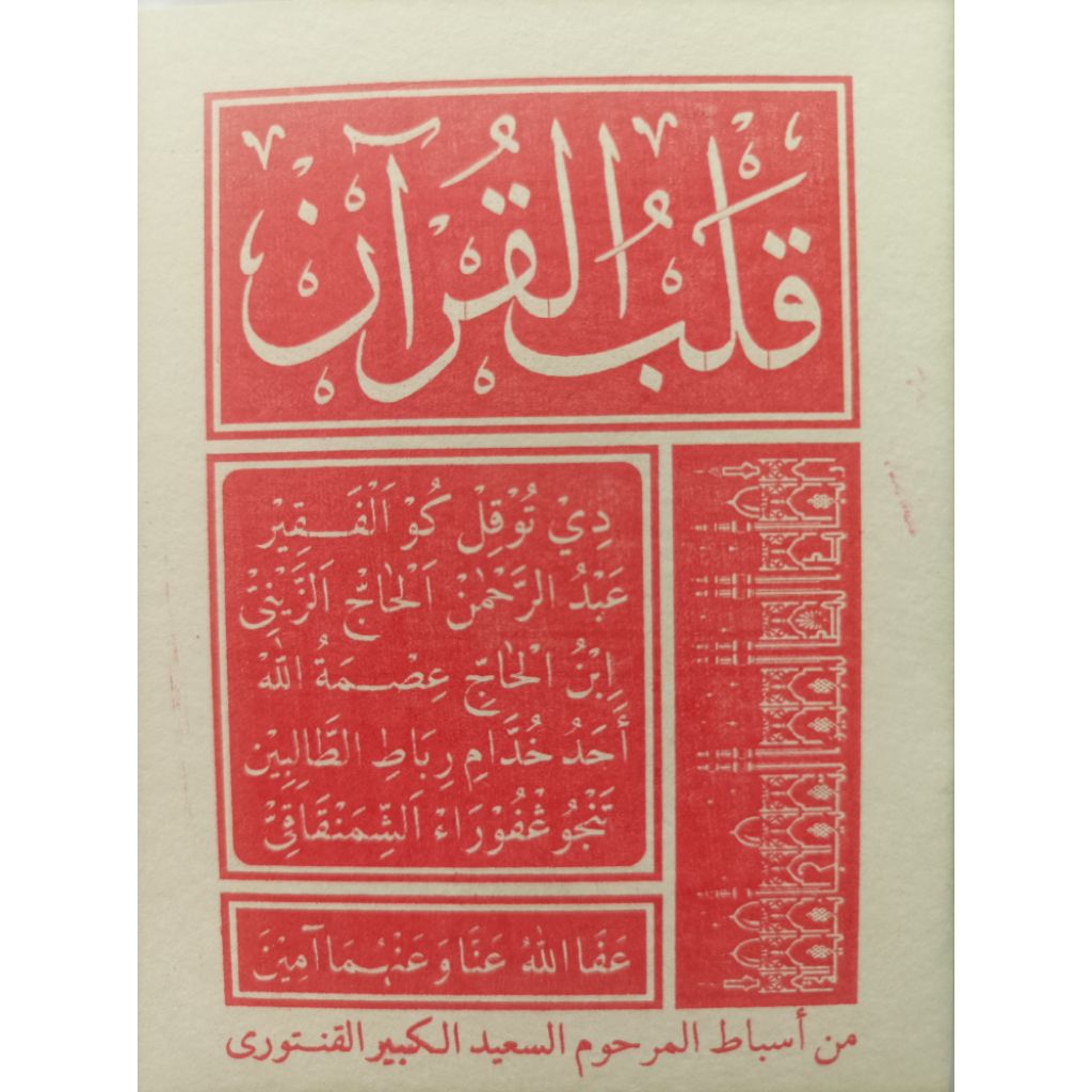 Qalbu Qolbu Quran Disertai Khasiat Khasiatnya Dan Panduannya Kalbu Kolbu Qur'an Bahasa Sunda Lengkap