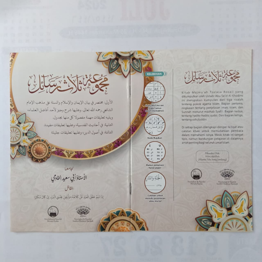 Matan Majmuah Tsalasa Rosail | Matan Renggang Majmu salasa Rosail