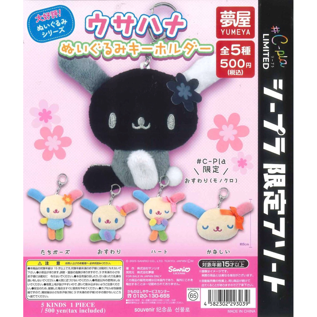 [READY STOCK] official sanrio usahana keychain gashapon • gacha gachapon bandai japan jepang origina
