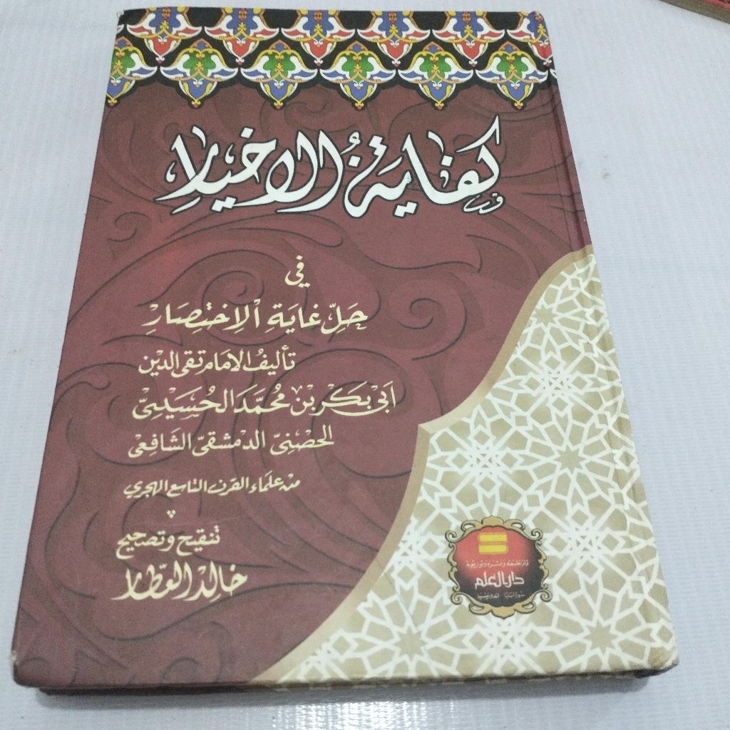 KITAB KIFAYAT AHYAR DARUL ILMI, KITAB KIFAYATU AHYAR