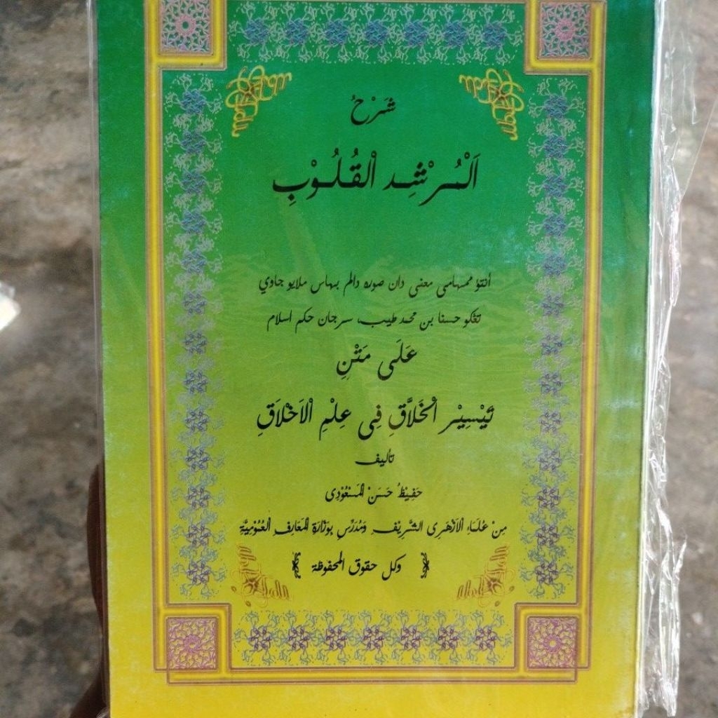 Syarah Al-Mursyidul Qulub atas Matan Taisirul Khallaq (Bahasa Arab-Melayu) oleh Tgk Husnan Moh Thayi