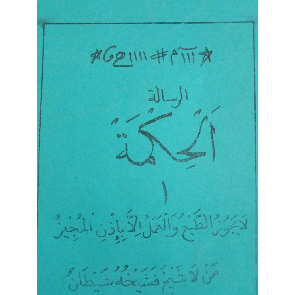 kitab alhikmah juz 1