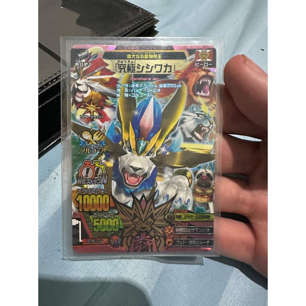 animal kaiser ultimate shishiwaka final ver