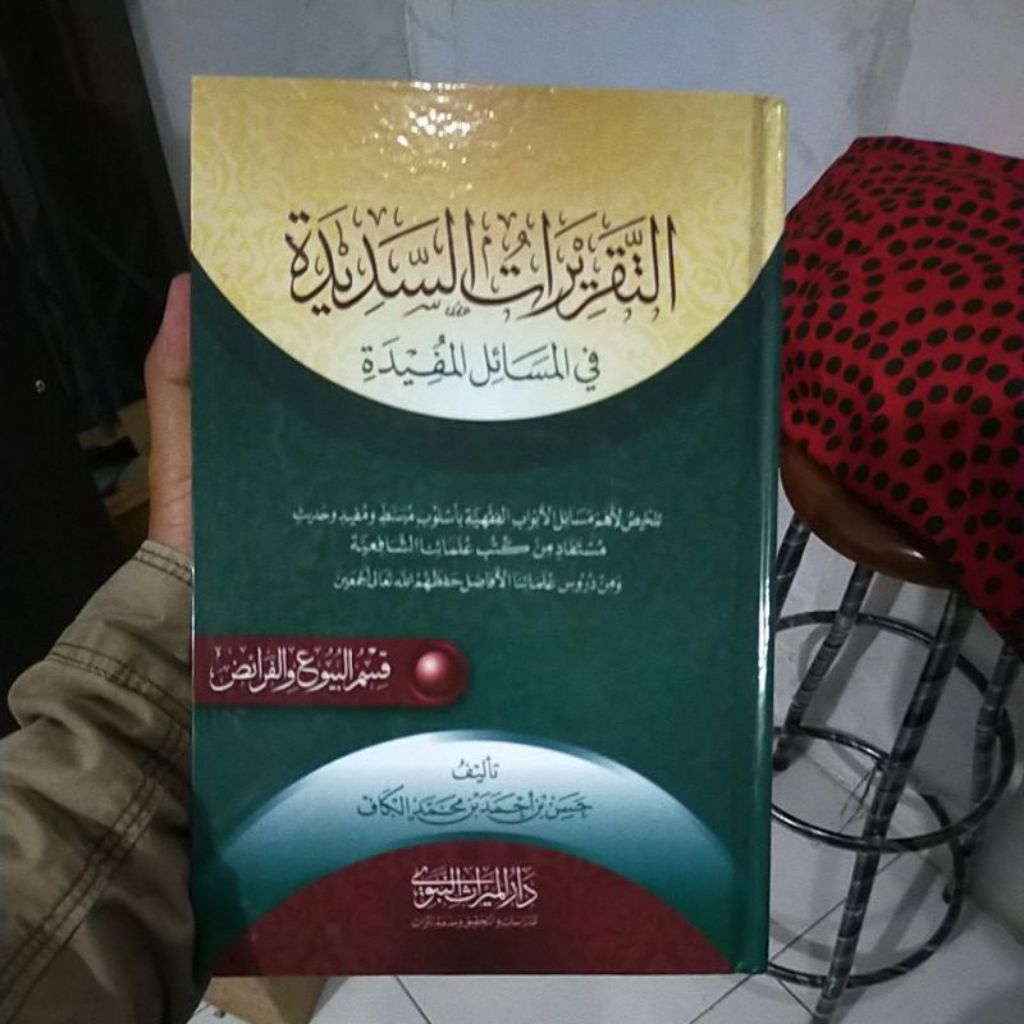 Kitab Taqrirot Sadidah Ibadah /  Taqrirotus sadidah Bab ibadah dan muamalah Fiqih