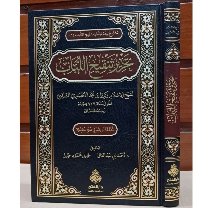 Tahrir Tanqih Al Lubab Cet Darul Fath Kertas Cream Hard Cover
