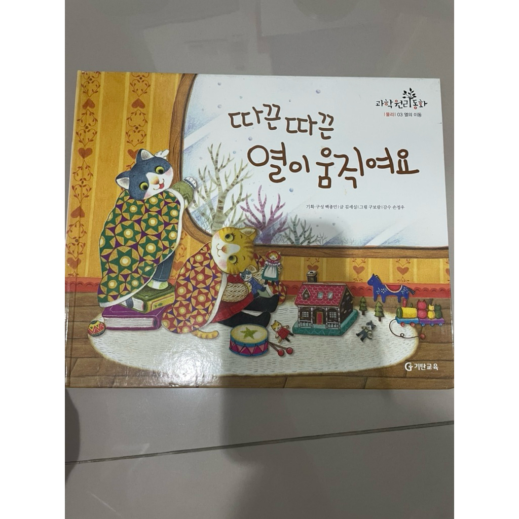Preloved Buku Cerita Korea Full Warna (Bahasa Hangul/Korea)