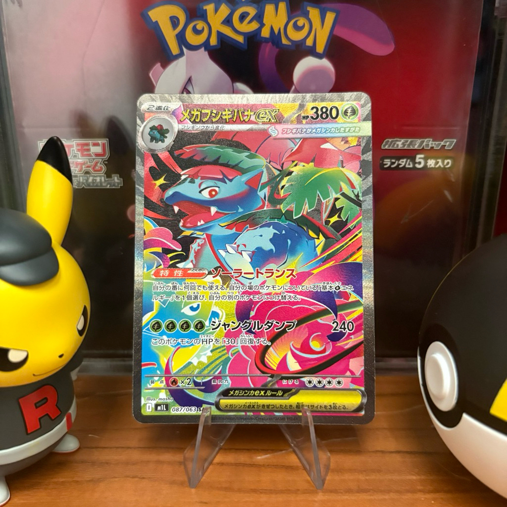 Mega Venusaur Ex 087/063 JP - SAR - Japanese Mega Brave - Pokemon TCG