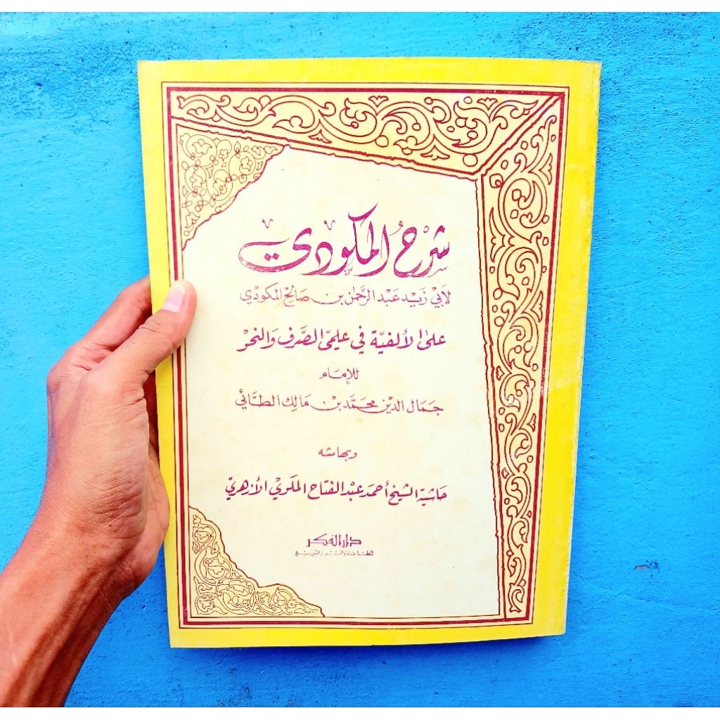 kitab makudi syarah alfiyah ibnu malik / makudi syarah alfiyyah ibnu malik ( ori dar fikr beirut )