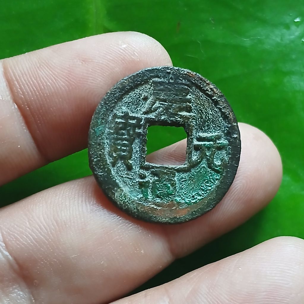 Koleksi Koin KUNO Gobog China QING YUAN TONG BAO Th.1195-1124