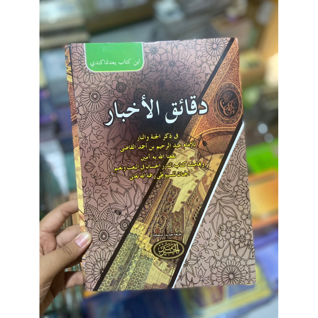 Daqoiqul Akhbar Melayu Curai Haramain / Daqoiqul Akhbar