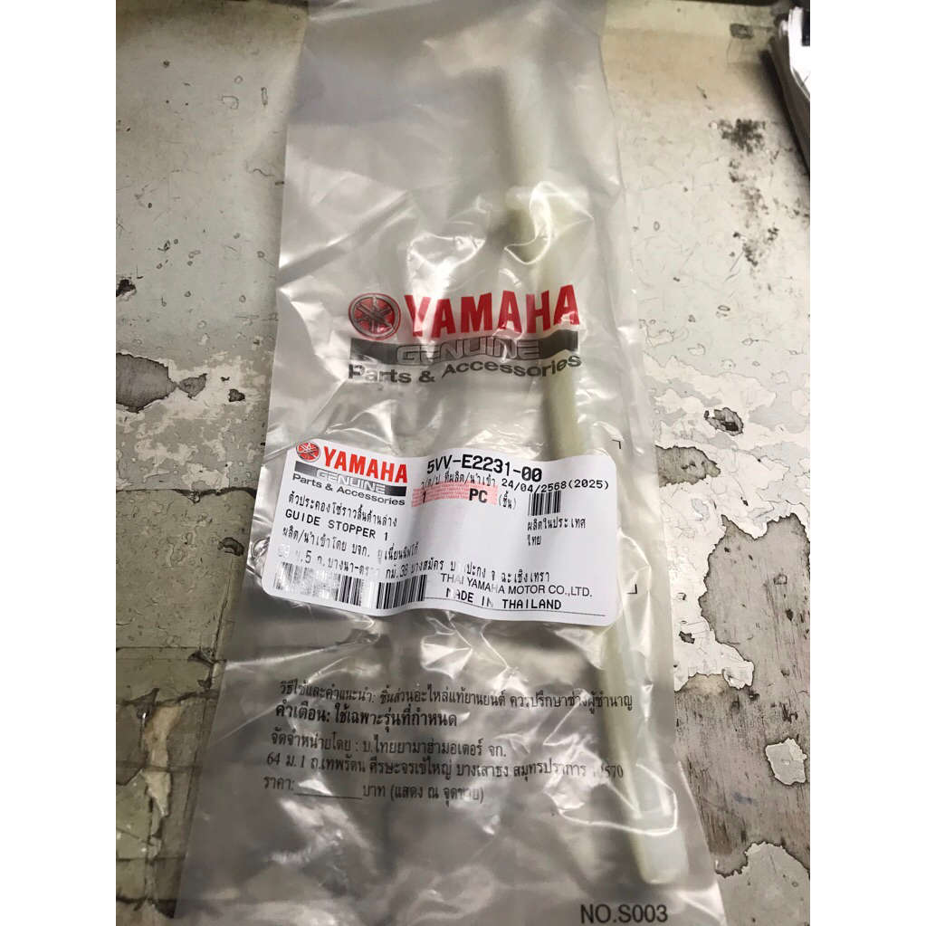 KARET TENSIONER BAWAH 5VV-E2231-00 MIO SPORTY FINO KARBU NOUVO YAMAHA ORIGINAL YGP