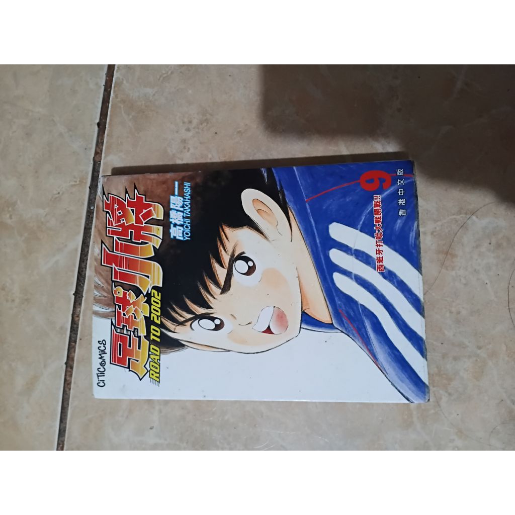 komik captain tsubasa road to 2002 import