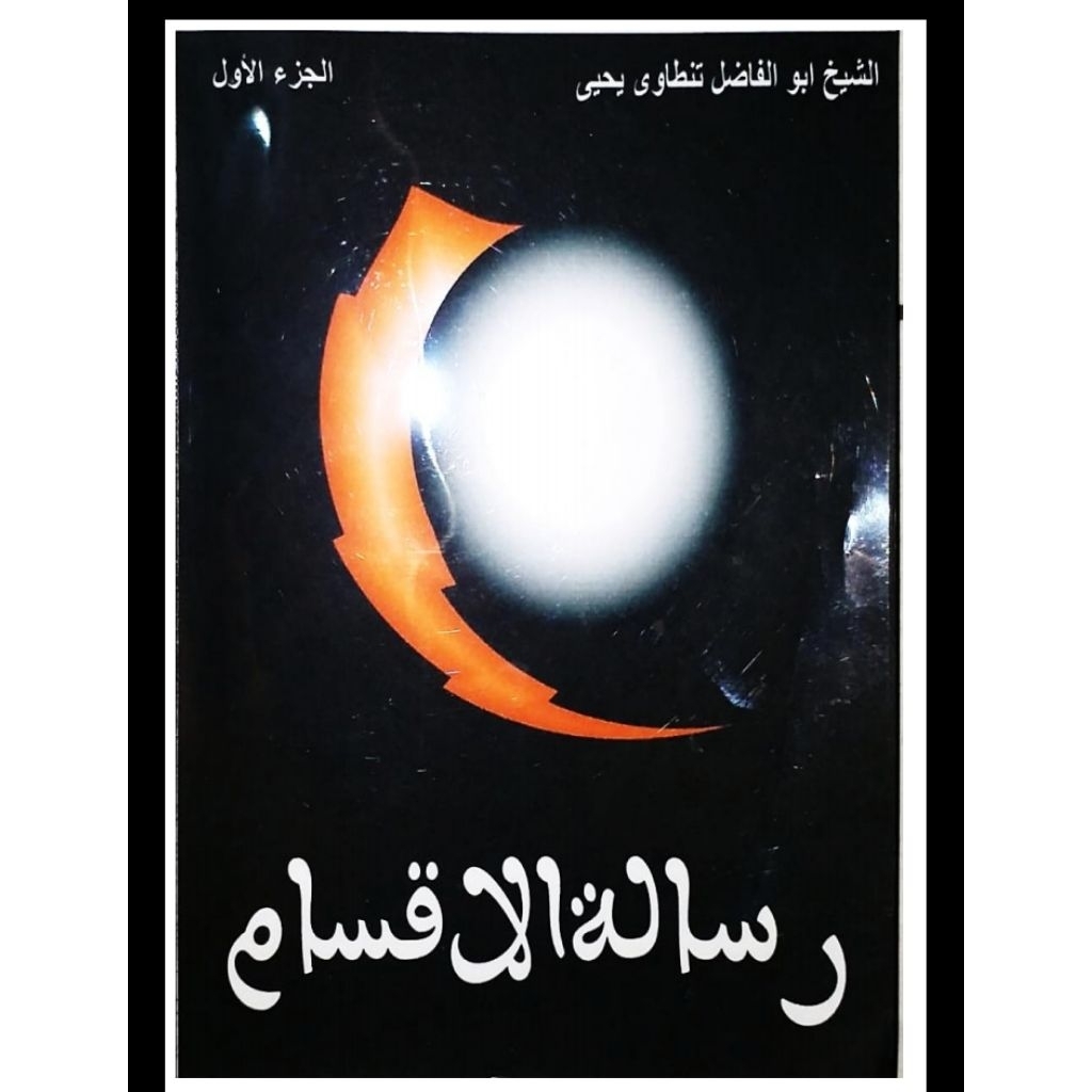 Buku Risalatul Aqsam(kumpulan Qosam)