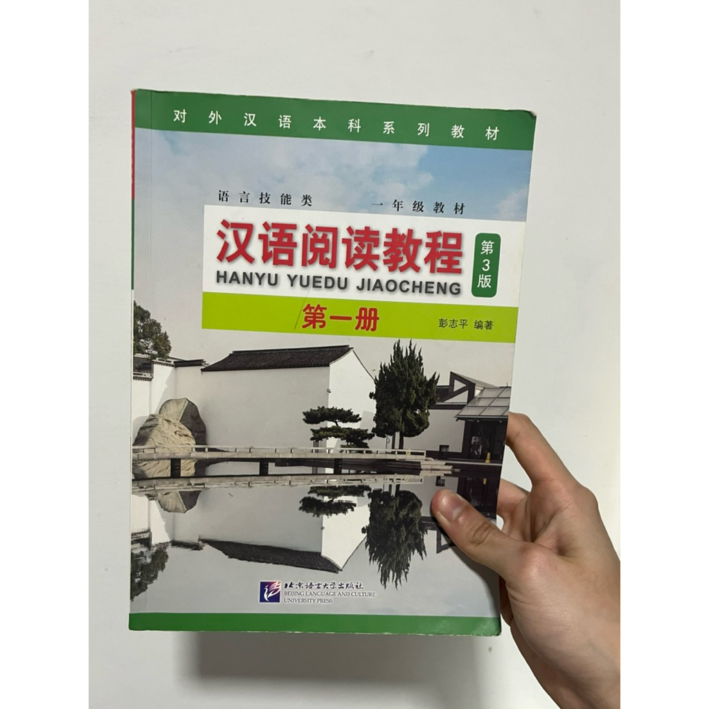 hanyu yuedu jiaocheng (reading) bab 1 jilid ke-3 preloved