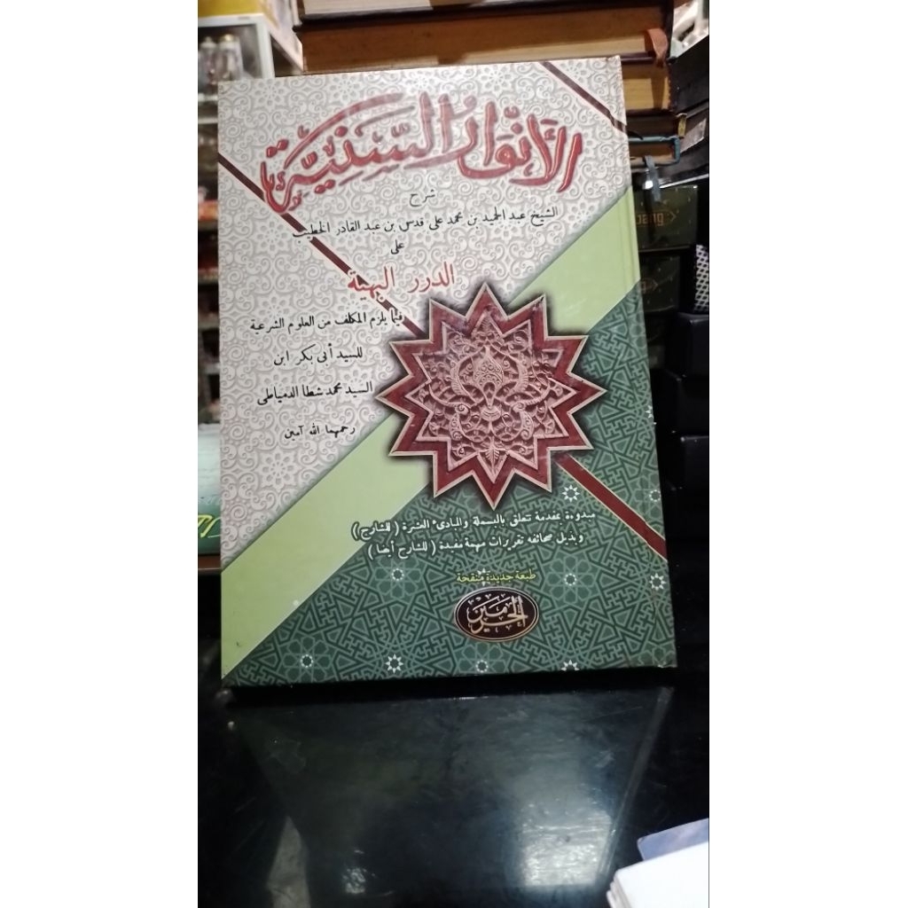 kitab anwarus saniyyah syarah durorul bahiyah haromen