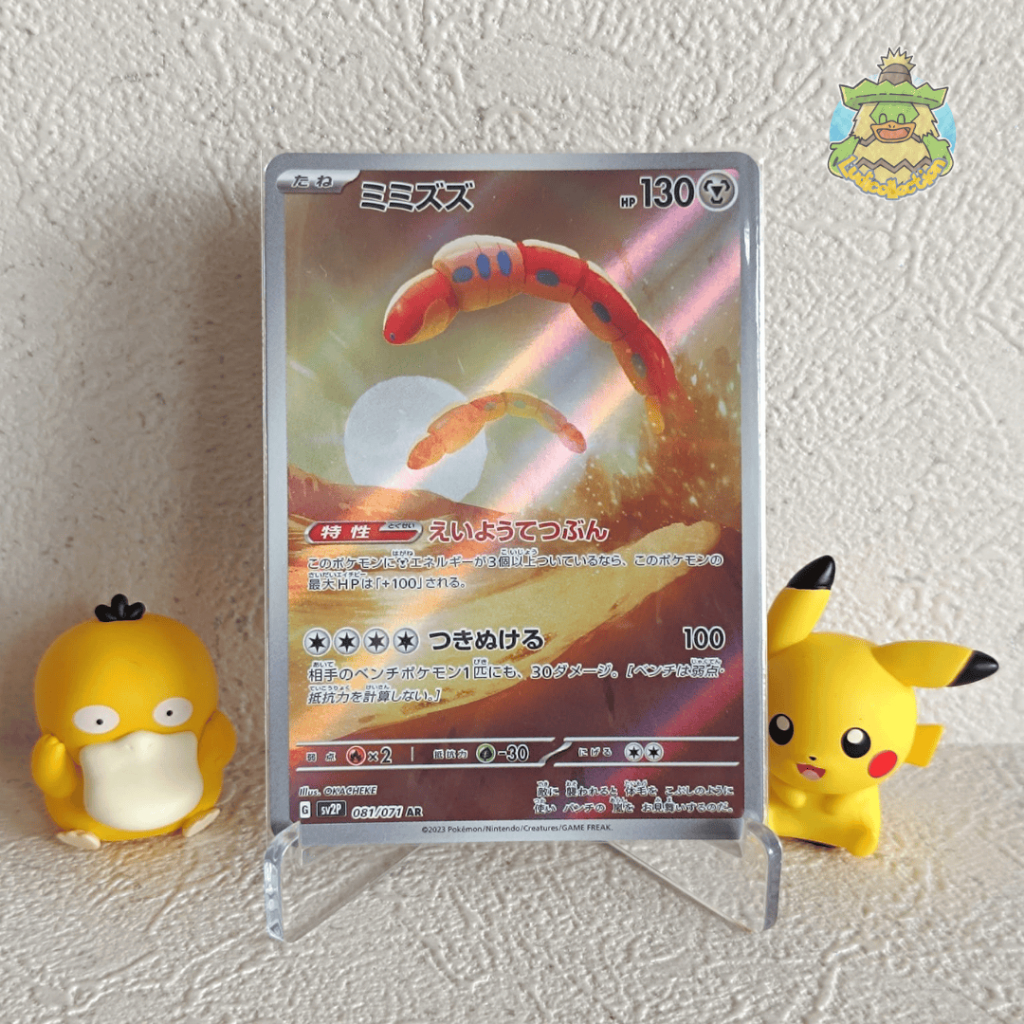Orthworm AR | 081/071 | JP - Snow Hazard | Pokemon TCG