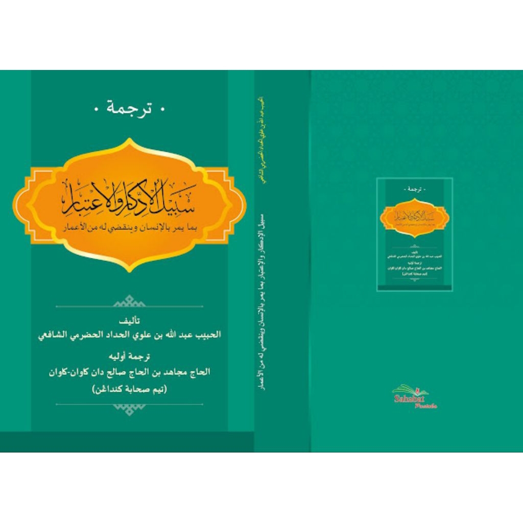 Terjemah Sabilul Iddikar Melayu