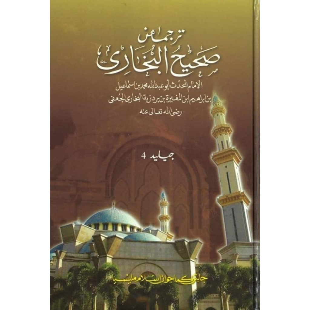 Terjemahan Shahih Al-Bukhari Jilid 4