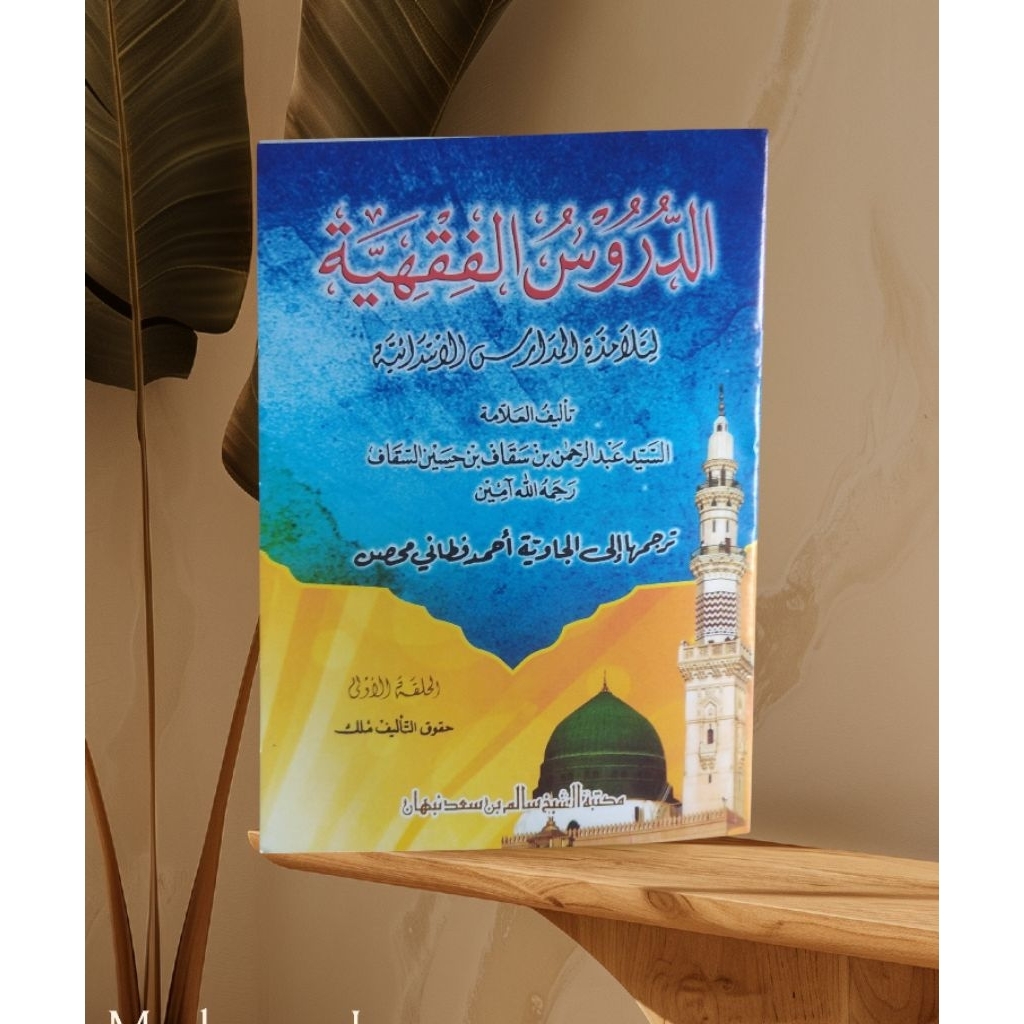 durusul fiqhiyah juz 1 makna jawa