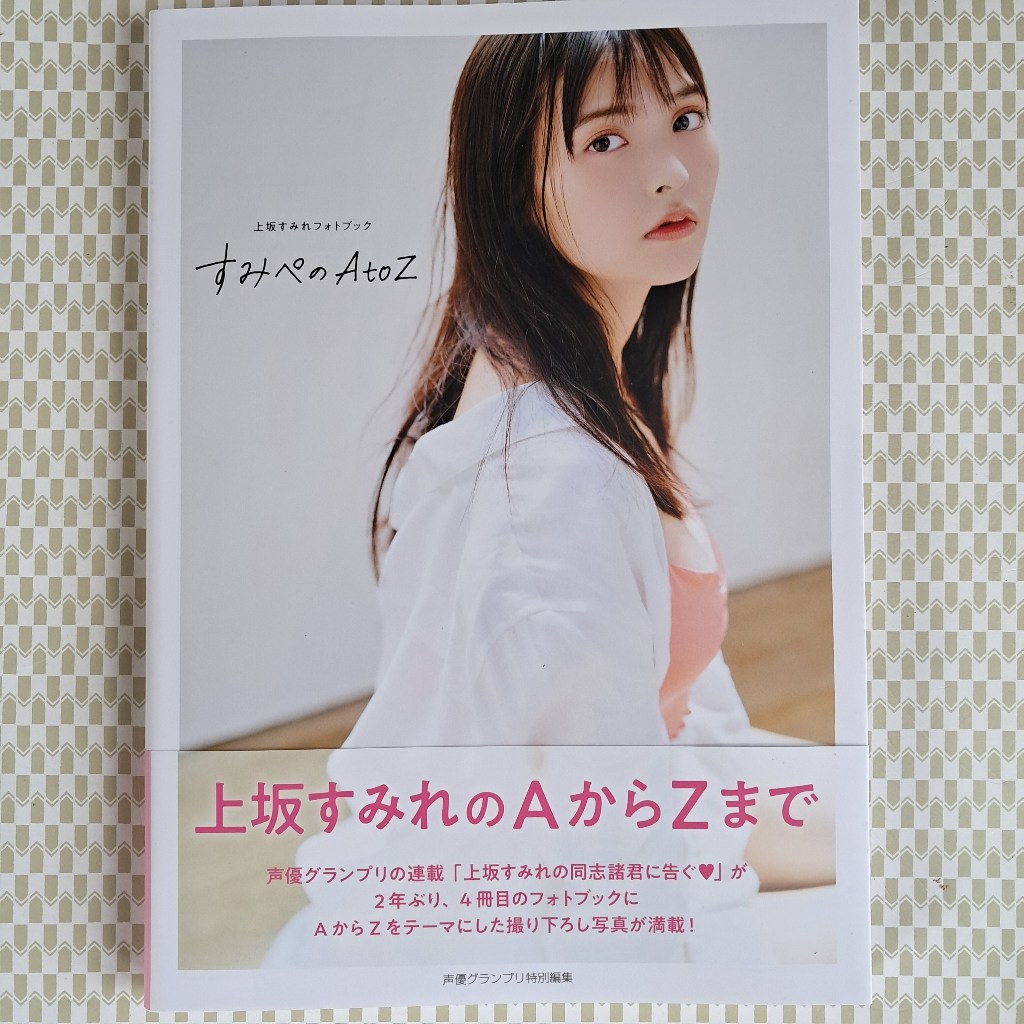 Uesaka Sumire Photobook: Sumipe no A to Z