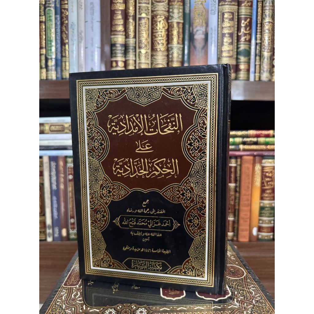 KITAB||An Nafahat Al Imdadiyah Syarah Al Hikam Al Haddadiyah