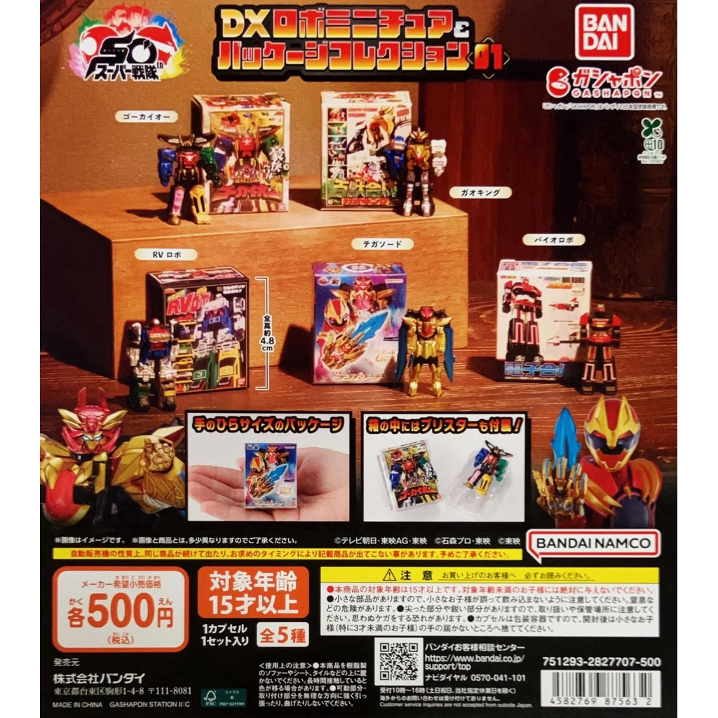 Gashapon / Gacha Super Sentai Series DX Robo Miniature & Package Collection 01
