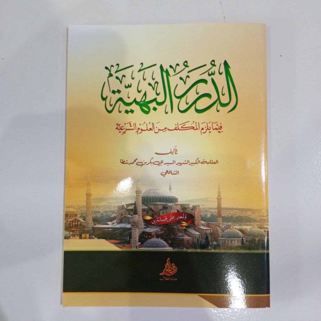 KITAB DURORUL BAHIYAH MAKNA PESANTREN DURORUL BAHIYYAH MAKNA PESANTREN