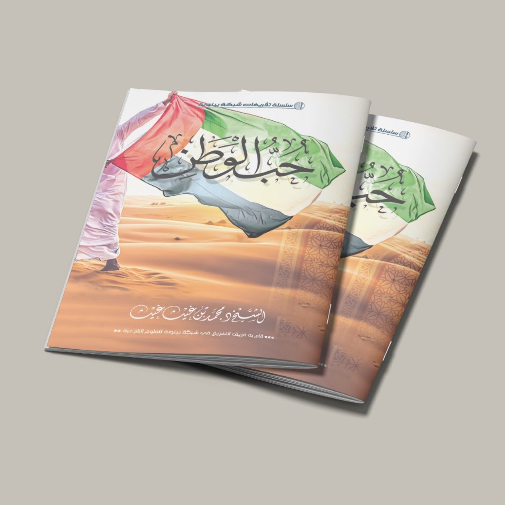 KITAB HUBBUL WATHON/KITAB TENTANG CINTA TANAH AIR/KITAB HUBBUL WATHON/KITAB DALIL TENTANG CINTA TANA