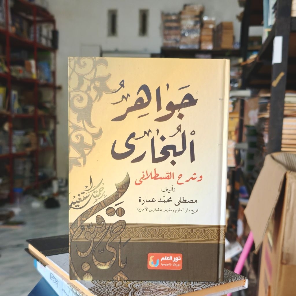 Jawahirul Bukhori / Kitab Jawahirul bukhori  Darul ilmi