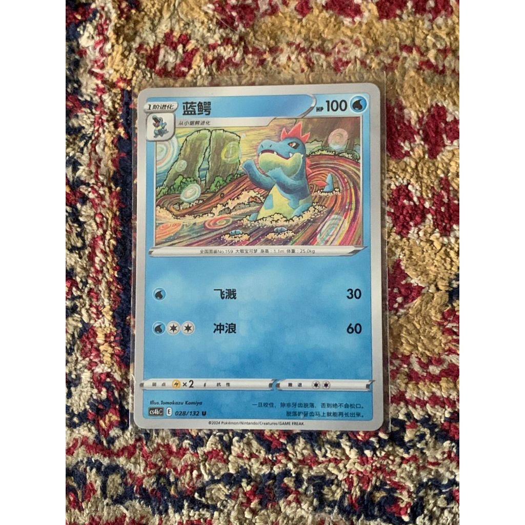 Croconaw Tomokazu Pokemon Chinese