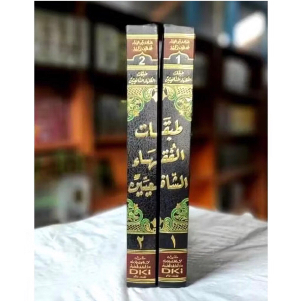 KITAB Thobaqotul Fuqoha As Syafi'in 1-2 Jilid DKI | THOBAQOT FUQOHA SYAFII 2 Jilid Cetakan Beirut Dk