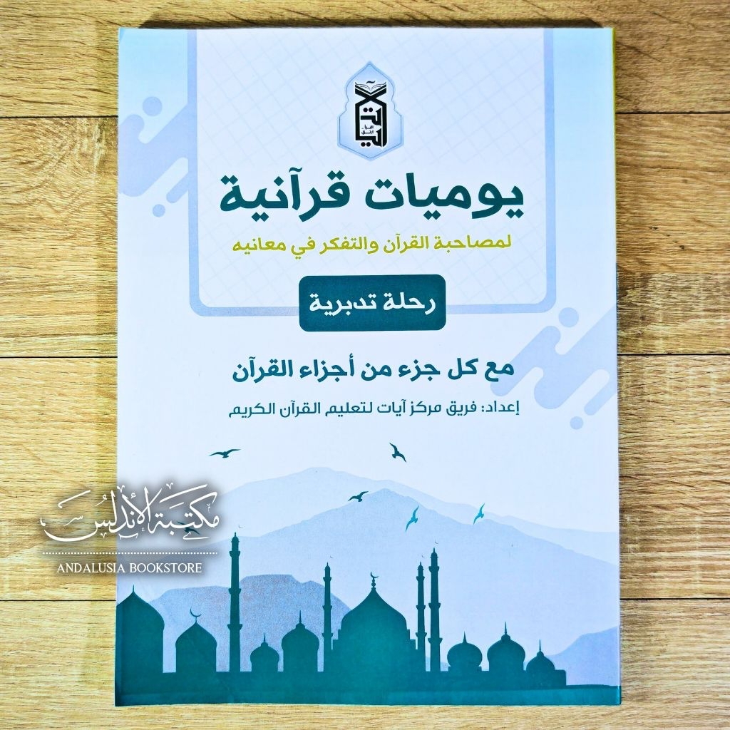 Kitab Yaumiyyat Quraniyyah li Mushohabatil Quran wat Tafakkur fi Maanihi Rihlah Tadabburiyah Tafakku