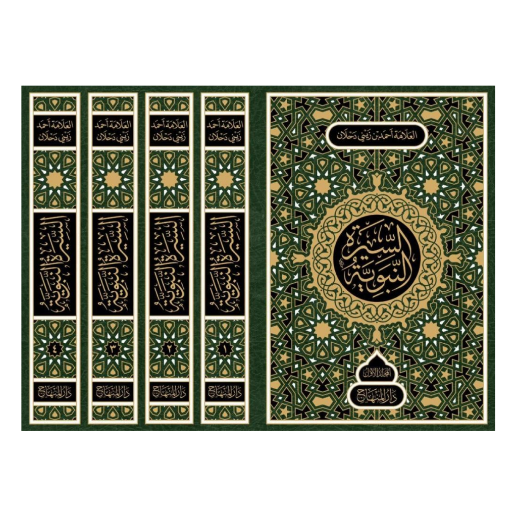 Kitab As Siroh Sirah Sirotun Siratun An Nabawiyyah Nabawiyah Dahlan Maktabah Dar Darul Al Minhaj Ori