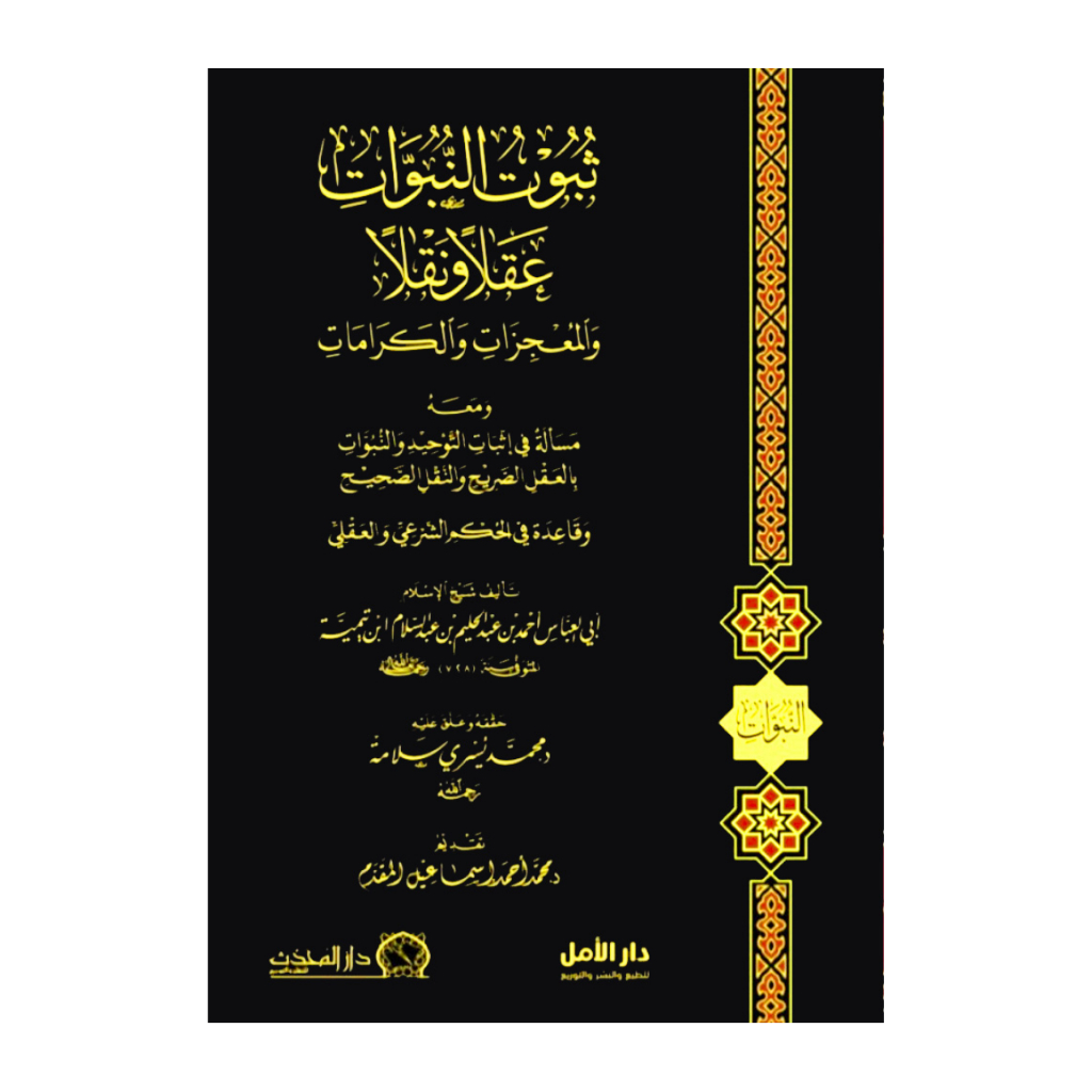 Kitab Tsubut Subut Tsubutun Subutun Nubuwwat Nubuwat Ibnu Taimiyyah Taimiyah Taymiyyah Taymiyah Ori