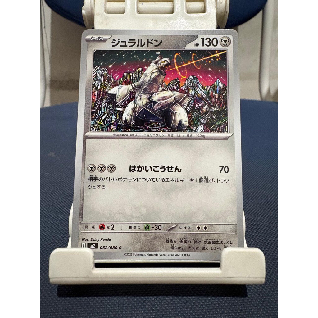 kartu pokemon original jepang japan duraludon m2 062/080