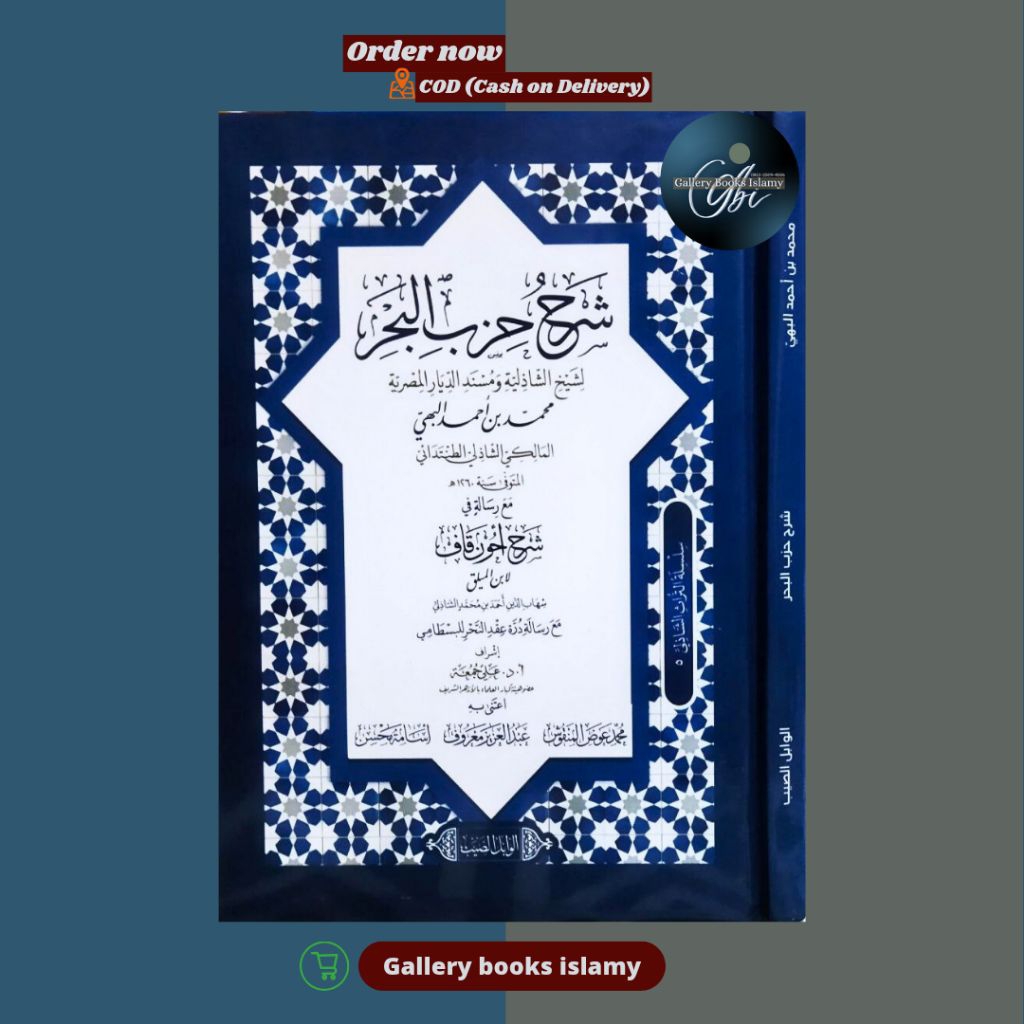 Kitab syarah hizib bahr dar wabil shoib