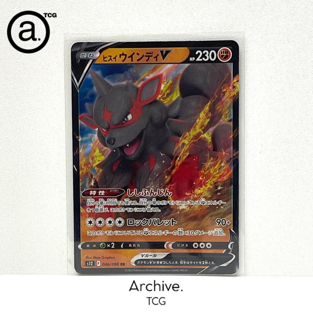 Hisuian Arcanine V (046/098) Pokemon Japanese ~ Paradigm Trigger S12