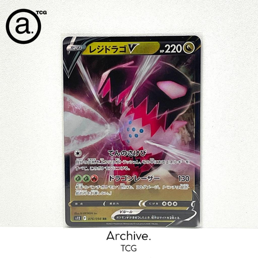 Regidrago V (076/098) Pokemon Japanese ~ Paradigm Trigger S12